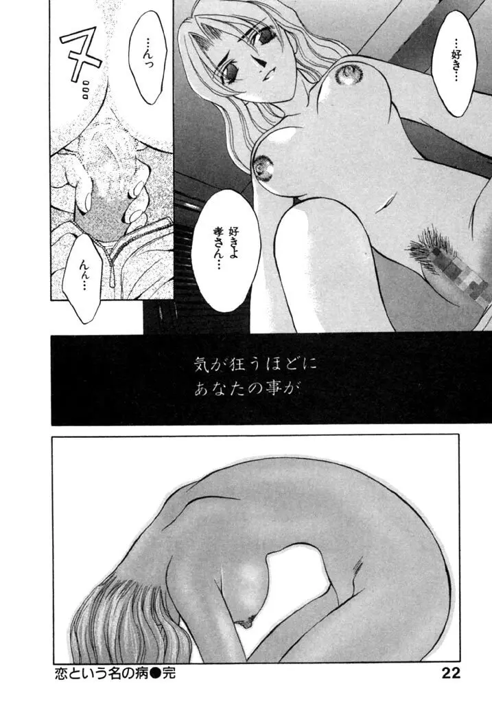 恋という名の病 Page.24