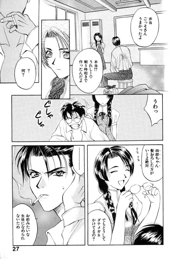 恋という名の病 Page.29