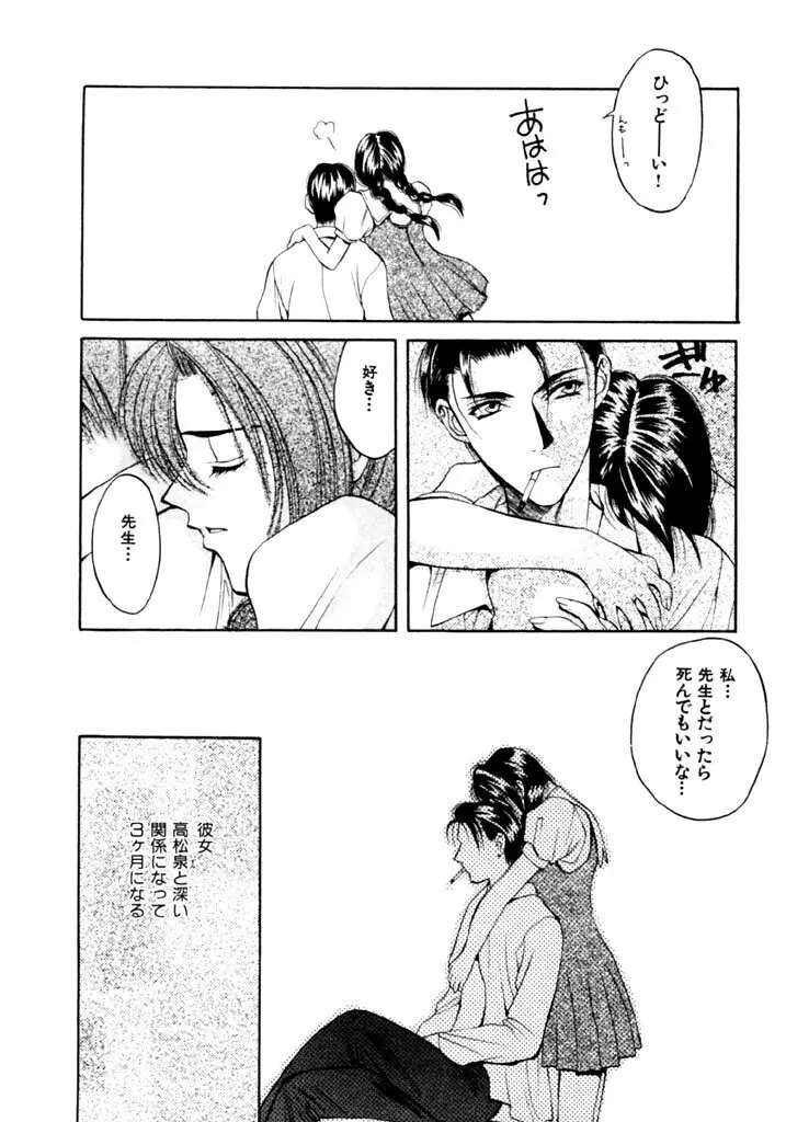 恋という名の病 Page.30