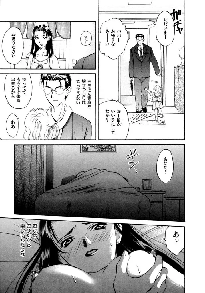 恋という名の病 Page.31