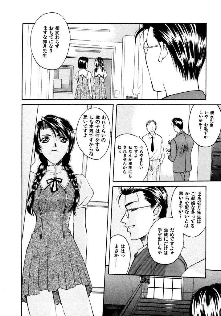 恋という名の病 Page.34