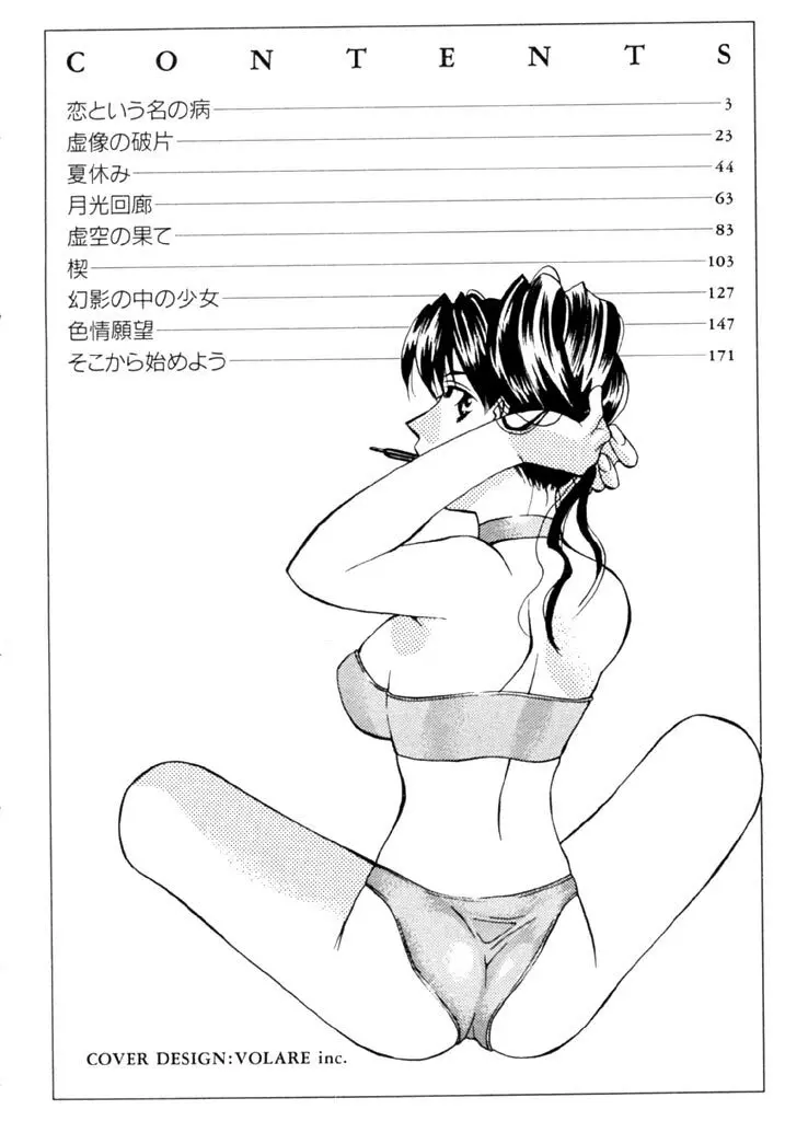 恋という名の病 Page.4