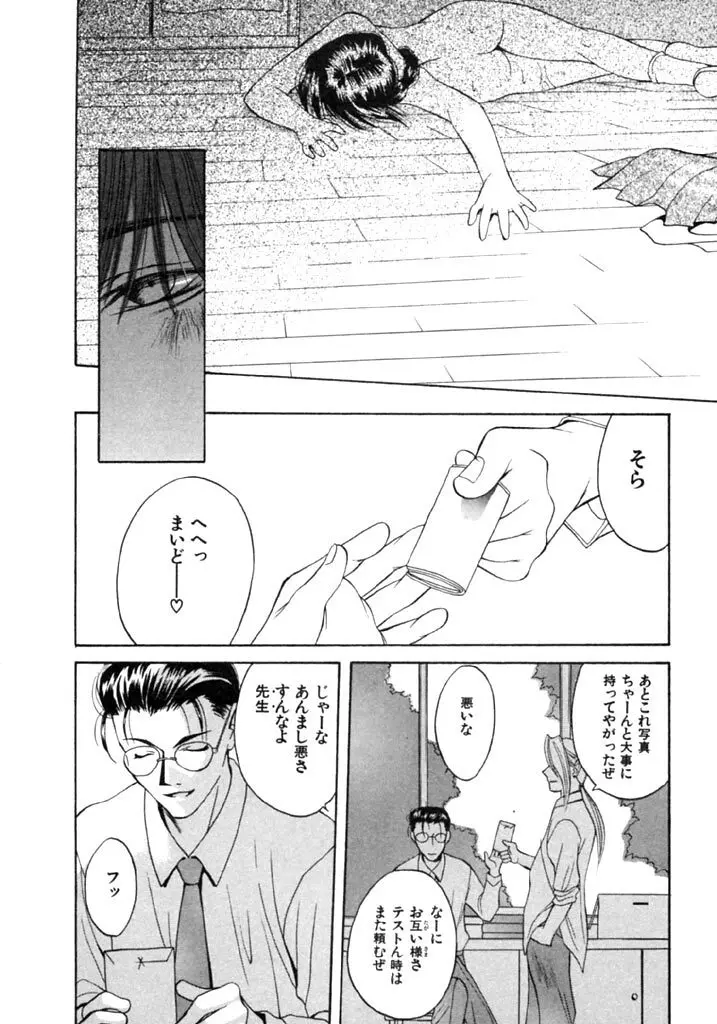 恋という名の病 Page.40