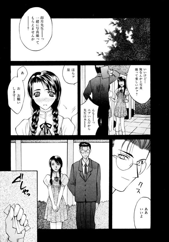 恋という名の病 Page.43