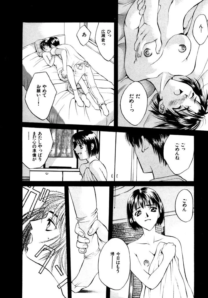 恋という名の病 Page.50