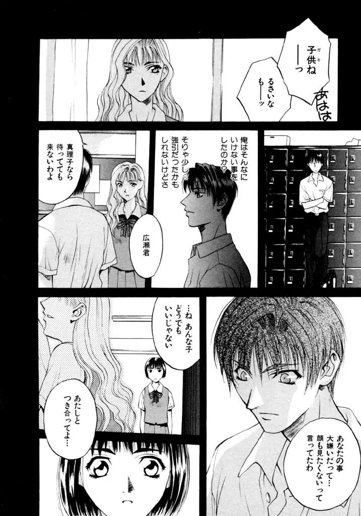 恋という名の病 Page.54