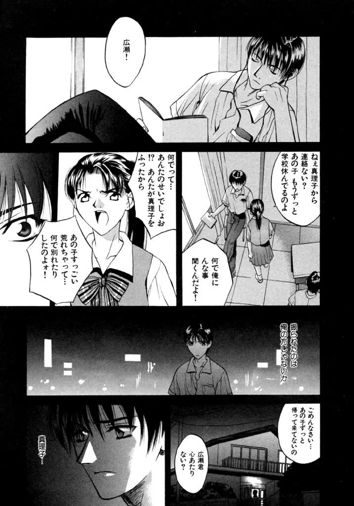 恋という名の病 Page.57