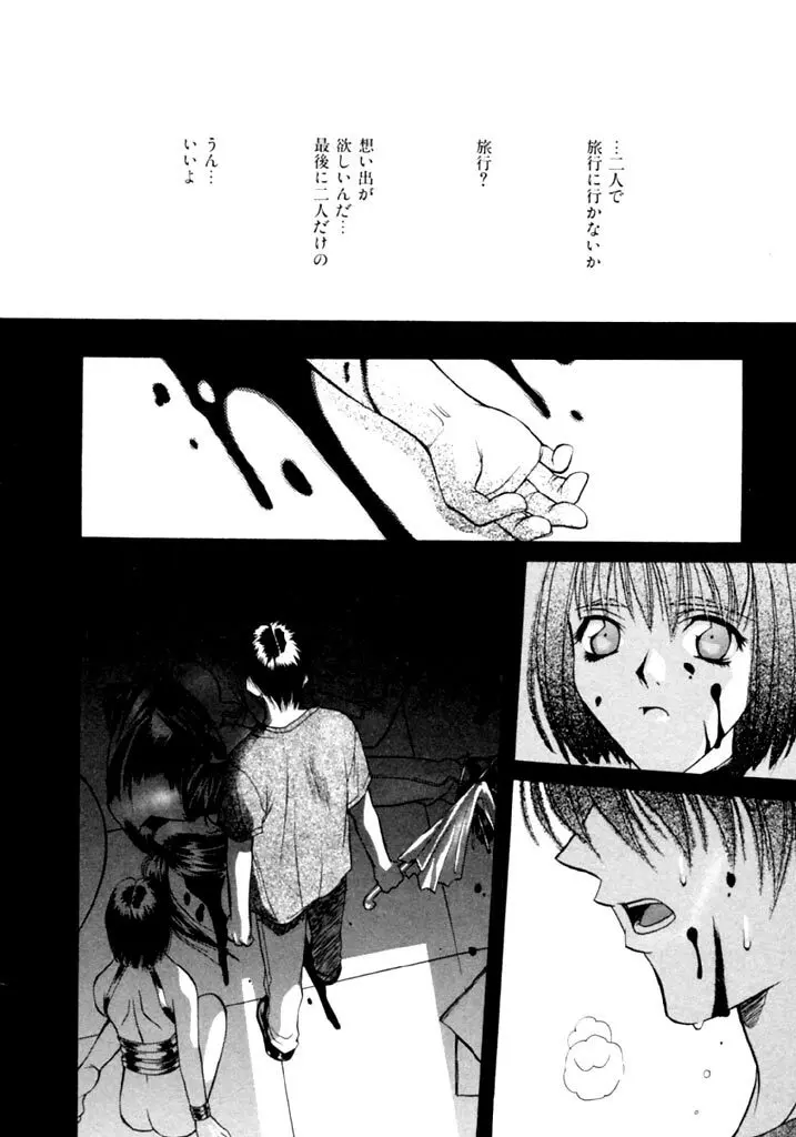 恋という名の病 Page.62