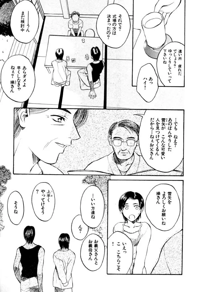 恋という名の病 Page.67