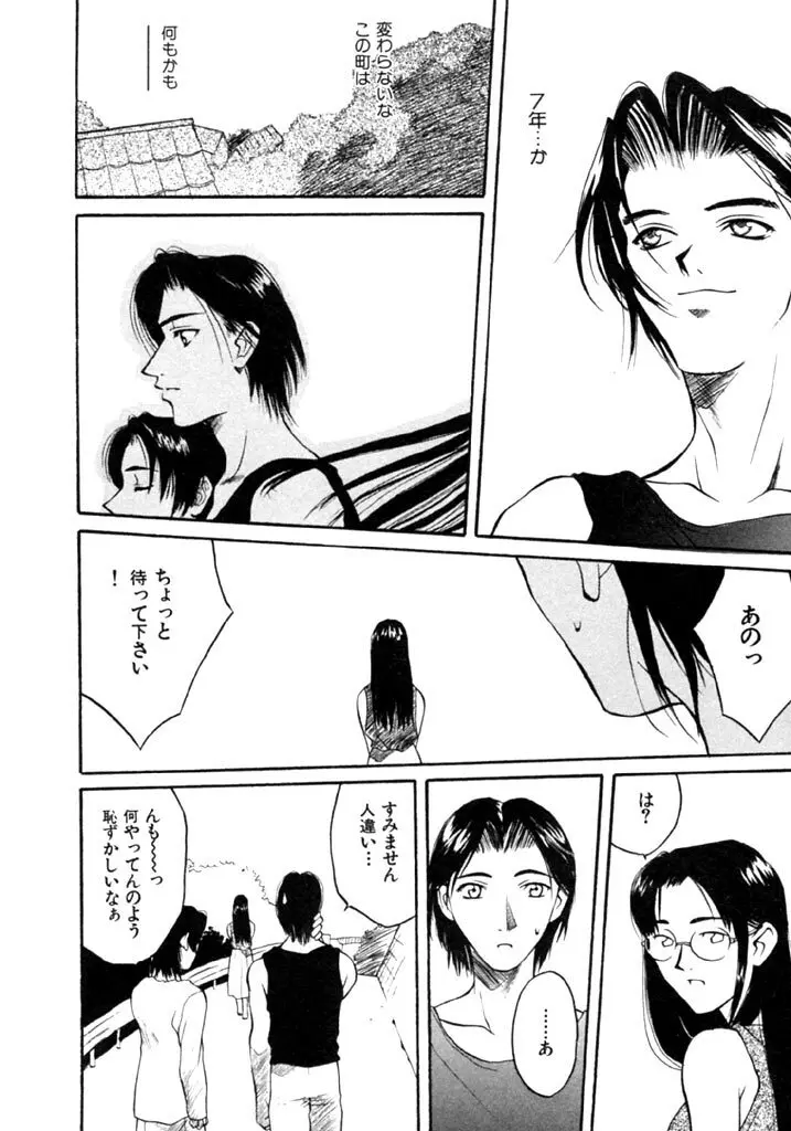 恋という名の病 Page.68