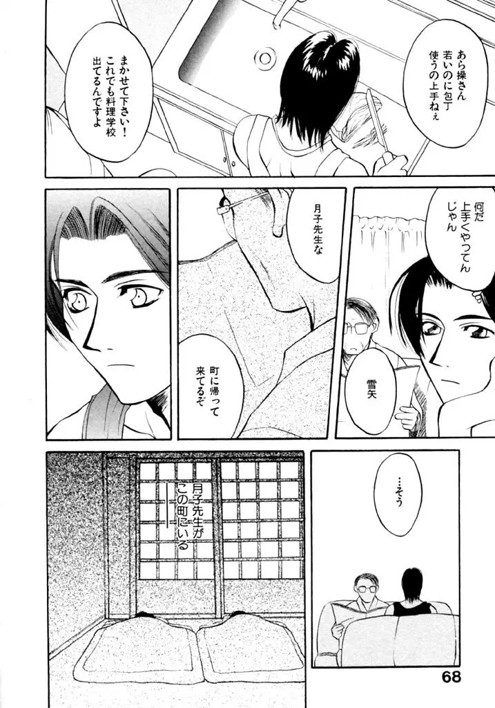 恋という名の病 Page.70