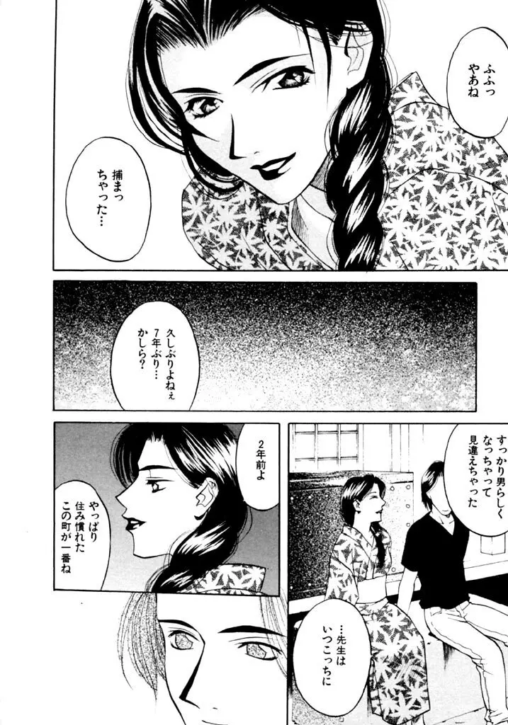 恋という名の病 Page.78