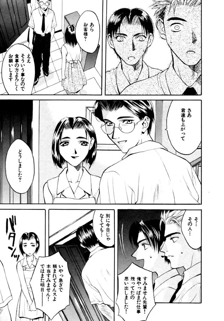 恋という名の病 Page.87