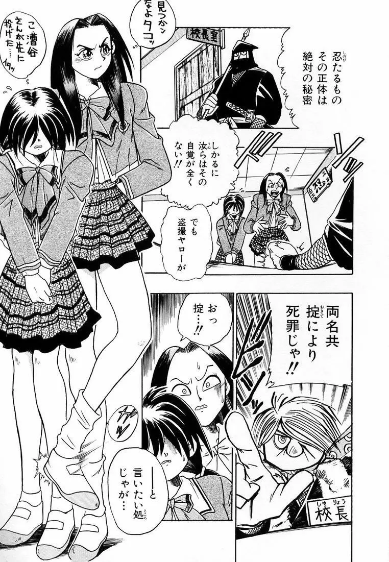 それゆけ！ くのいち女学園♥ Page.13