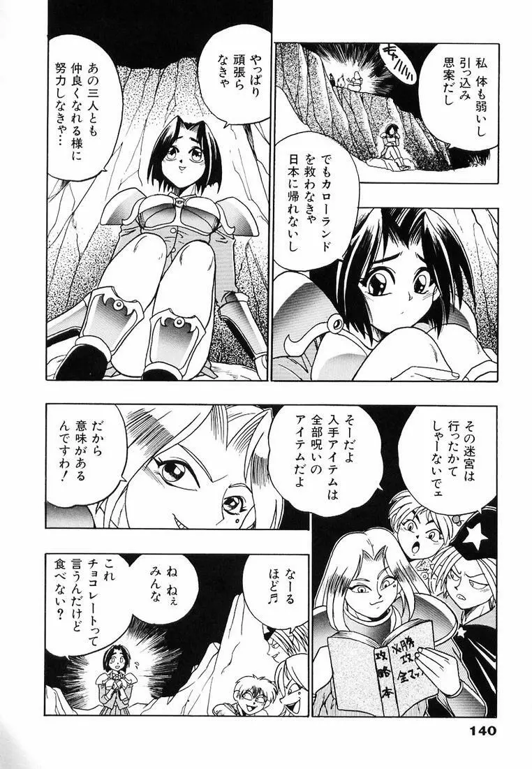 それゆけ！ くのいち女学園♥ Page.146