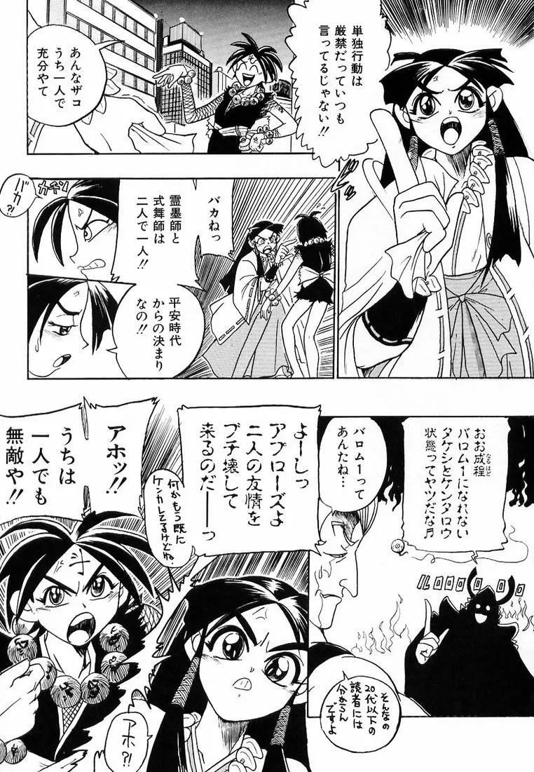 それゆけ！ くのいち女学園♥ Page.35