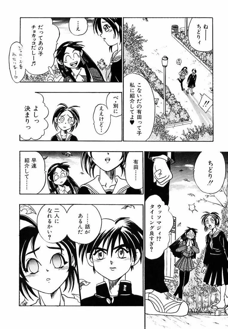 それゆけ！ くのいち女学園♥ Page.66