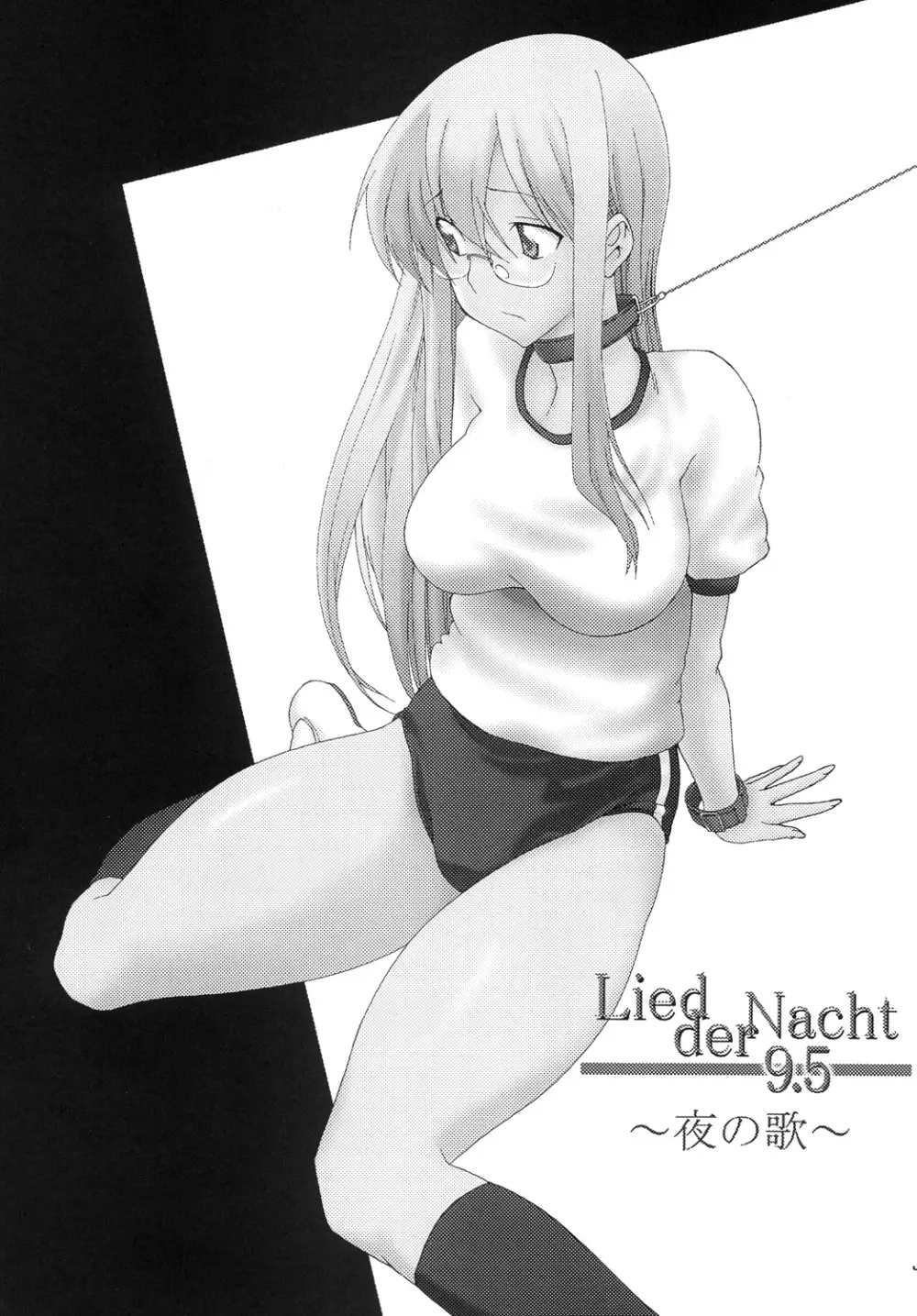 Lied der Nacht 9.5 ～夜の歌～ Page.2