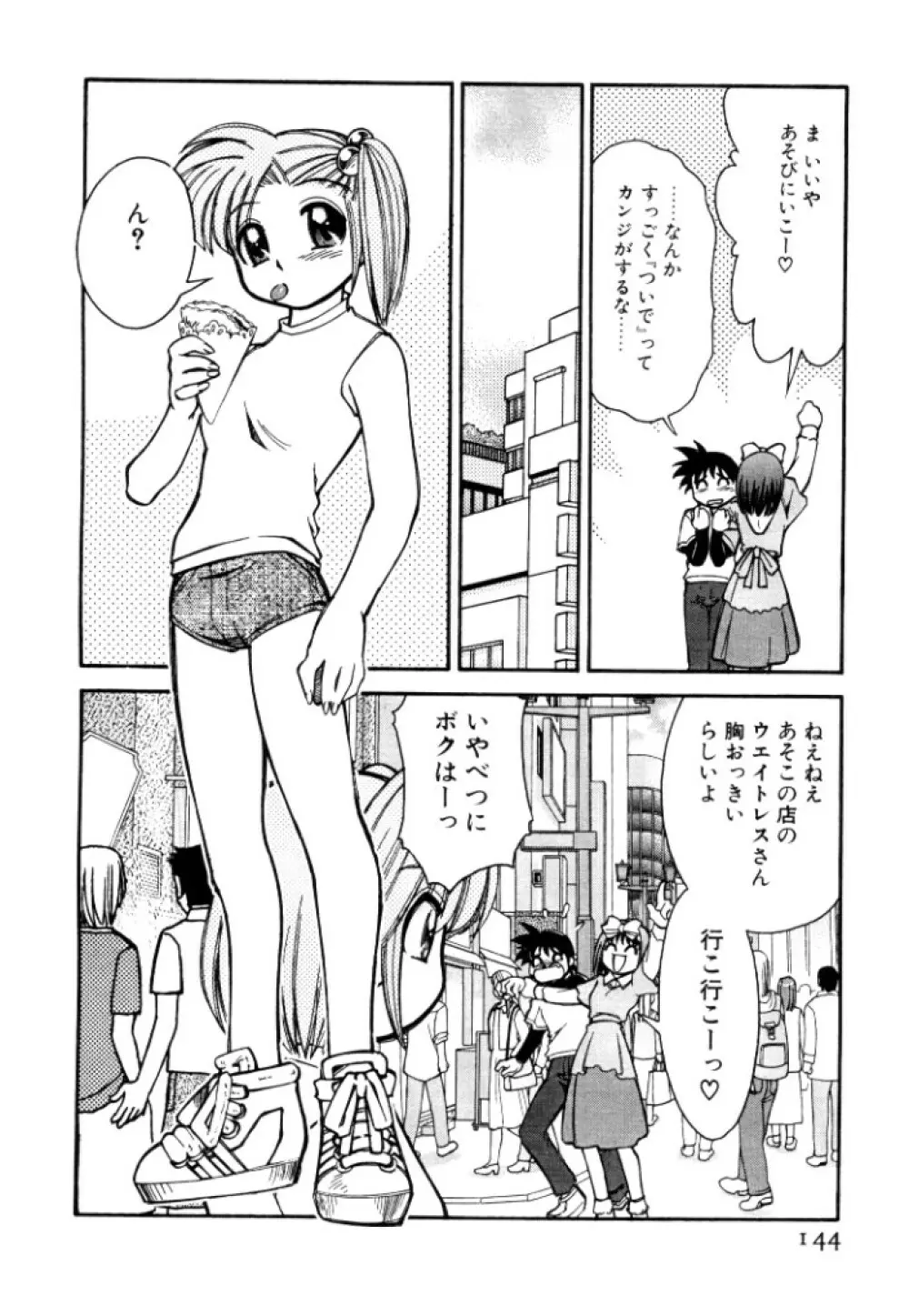 新巨乳家族 2 Page.144