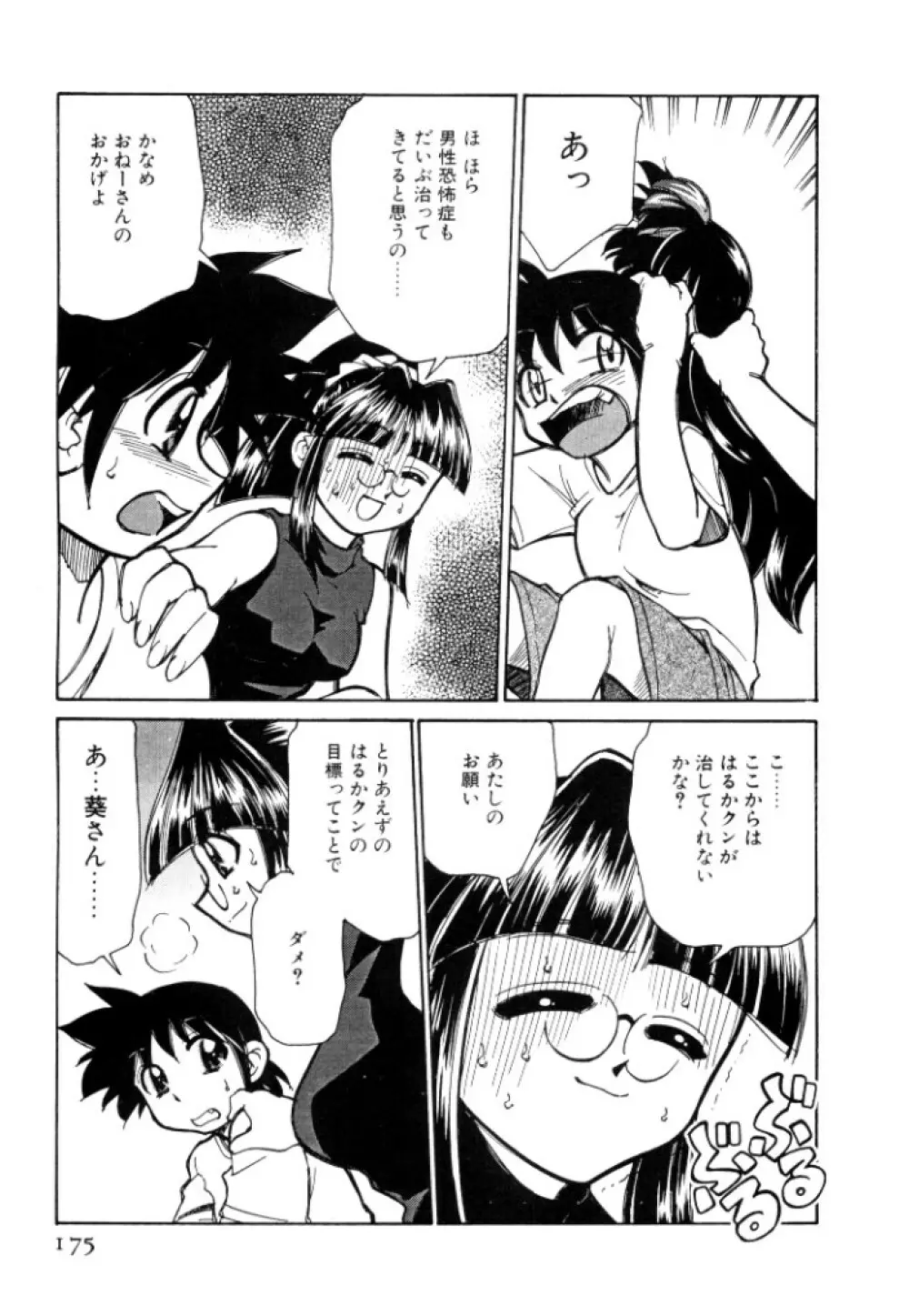 新巨乳家族 2 Page.175