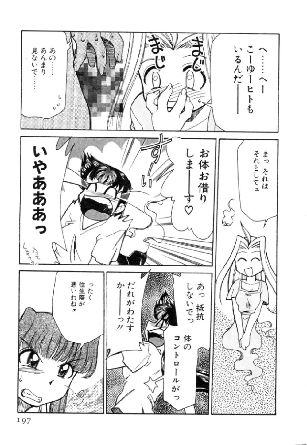 新巨乳家族 2 Page.197