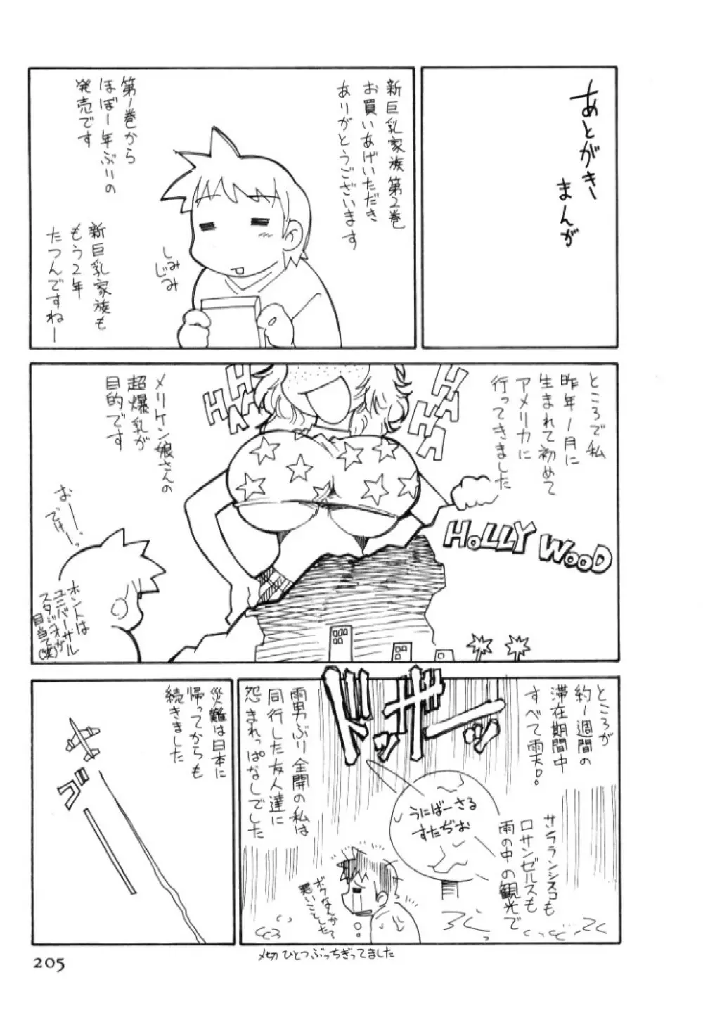 新巨乳家族 2 Page.205