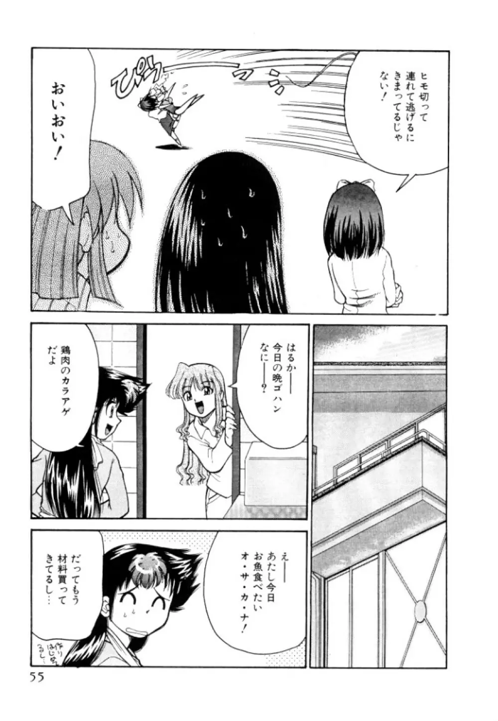 新巨乳家族 2 Page.55