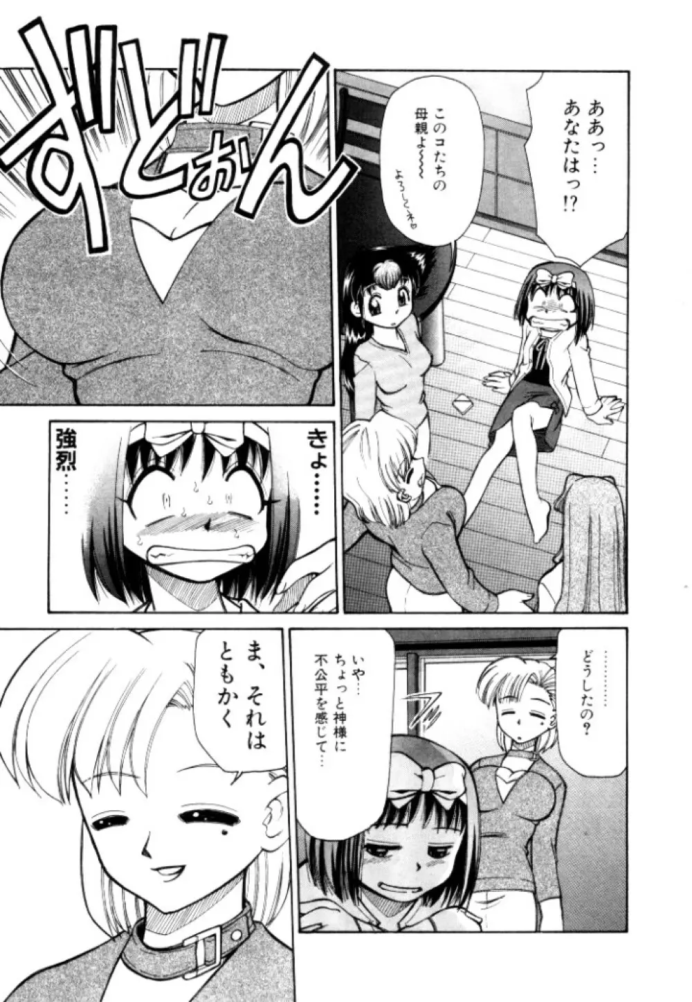 新巨乳家族 2 Page.65