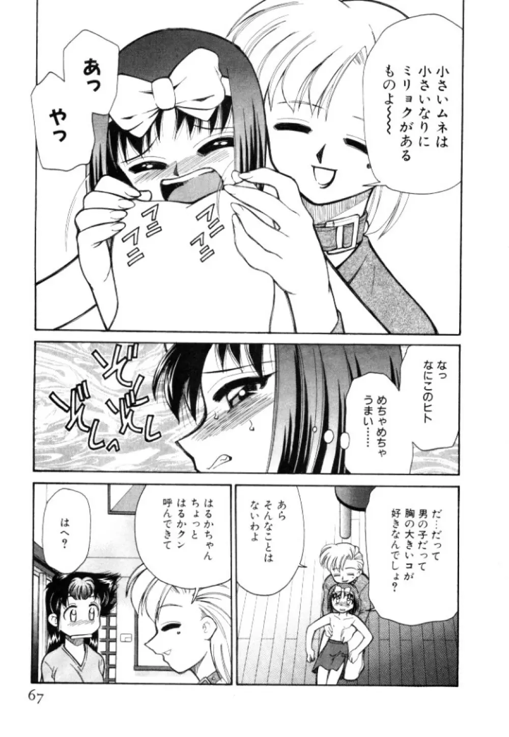 新巨乳家族 2 Page.67