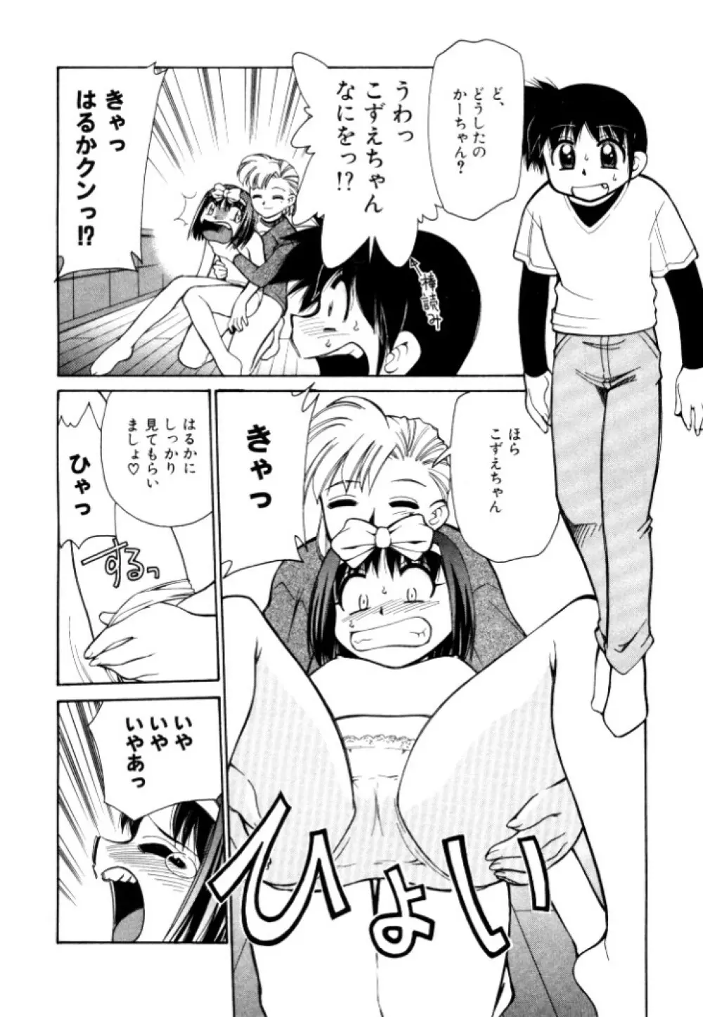 新巨乳家族 2 Page.68