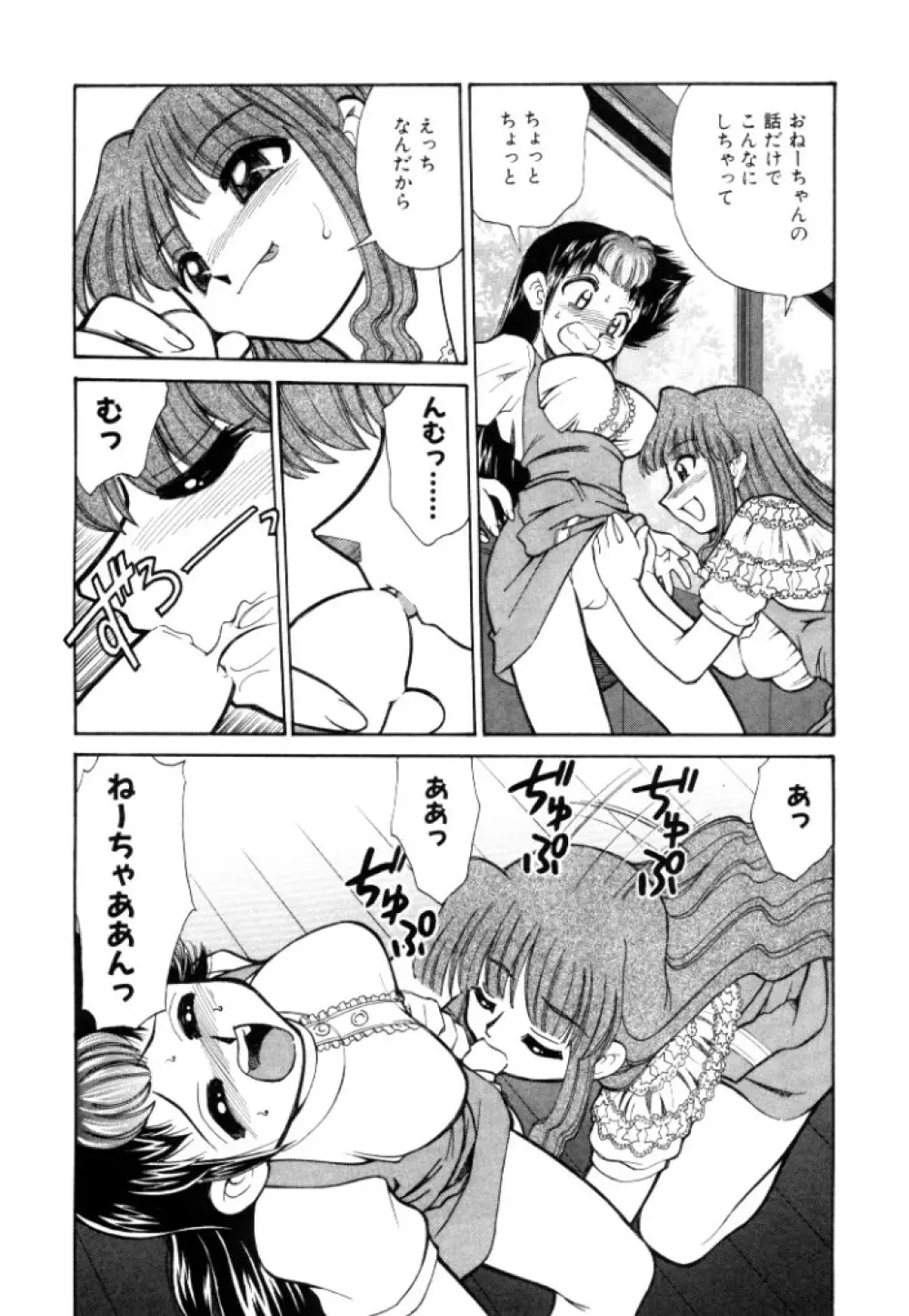 新巨乳家族 2 Page.88