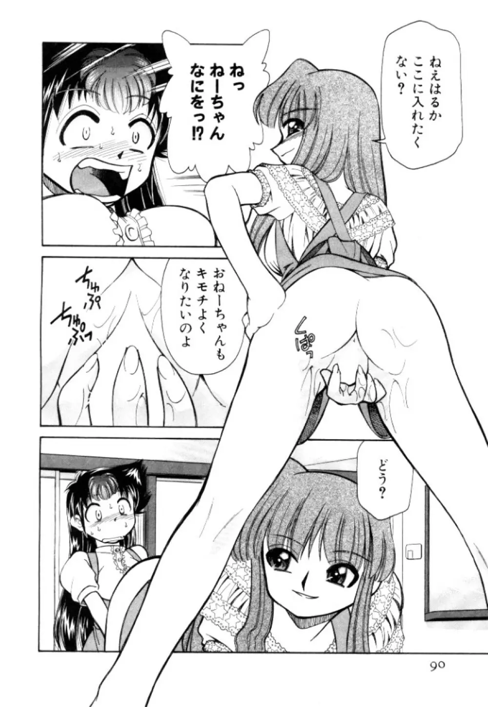 新巨乳家族 2 Page.90