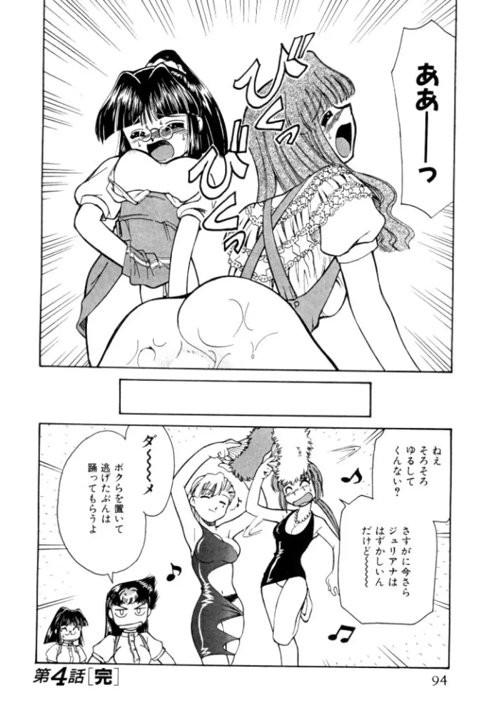 新巨乳家族 2 Page.94