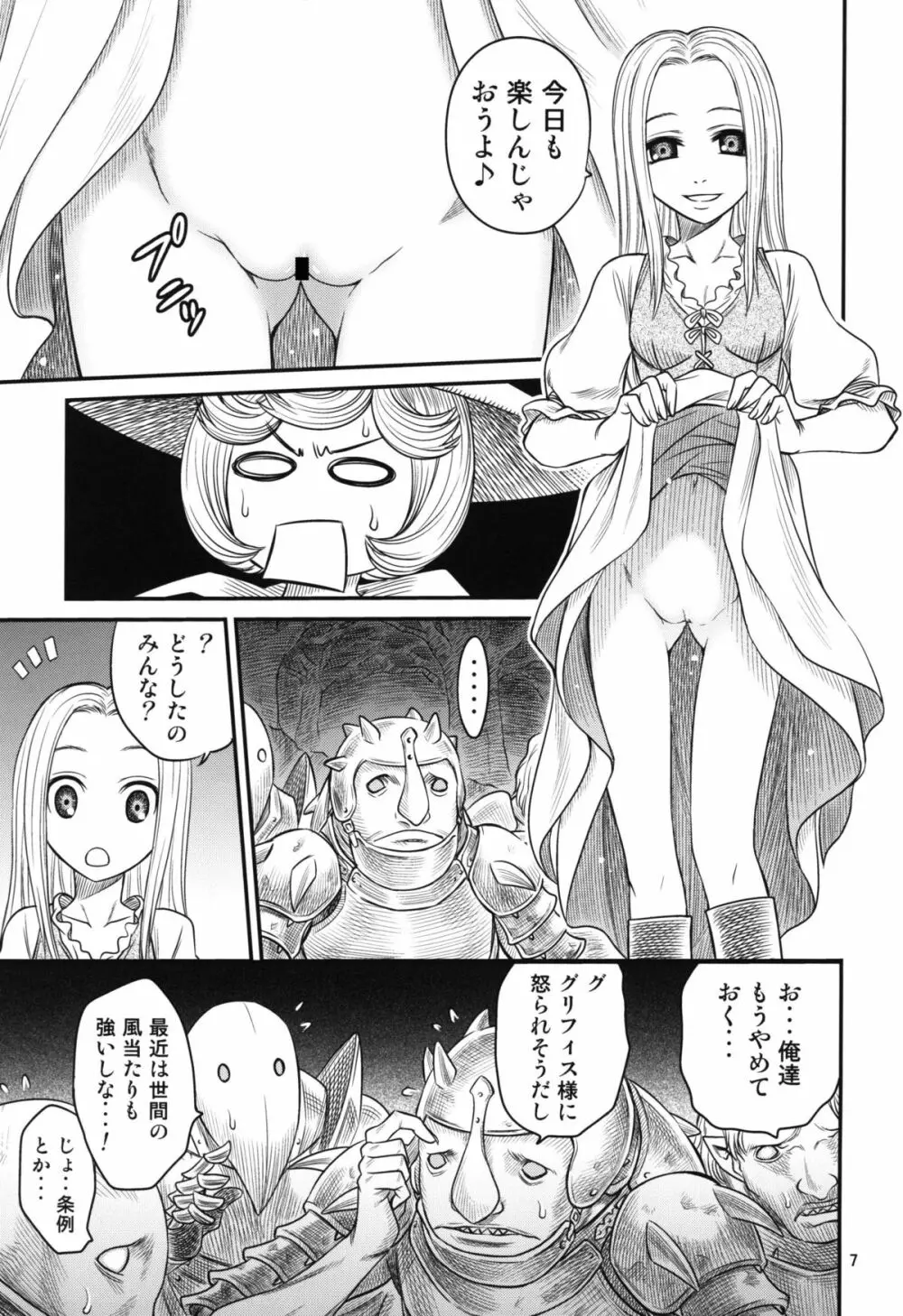 くるくるソーニャ!! Page.7