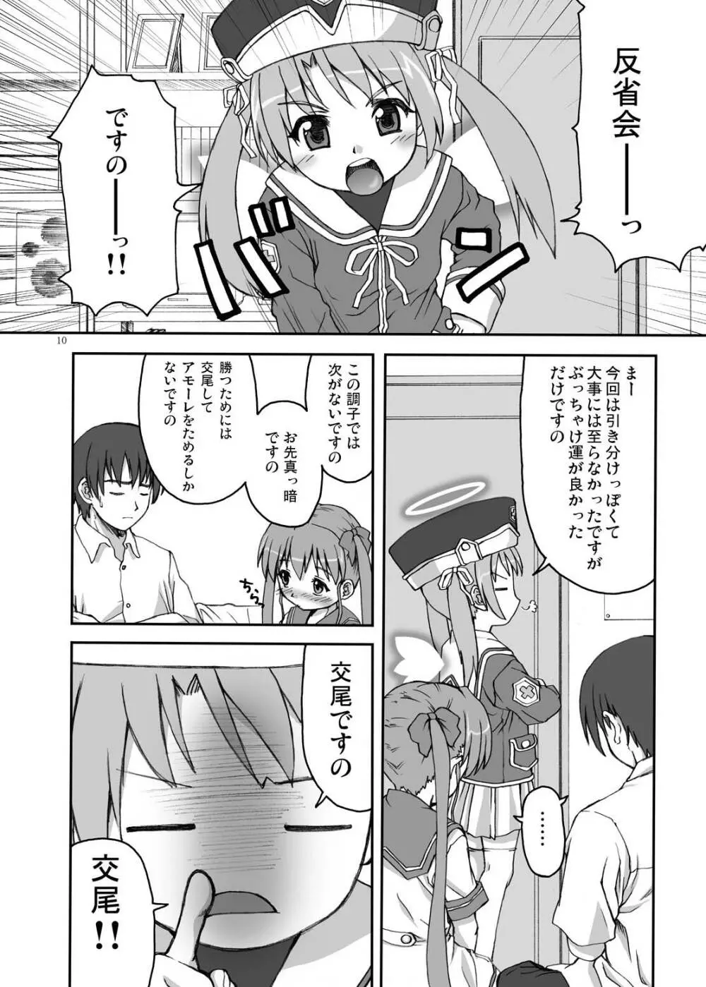 りとる my sister Page.10