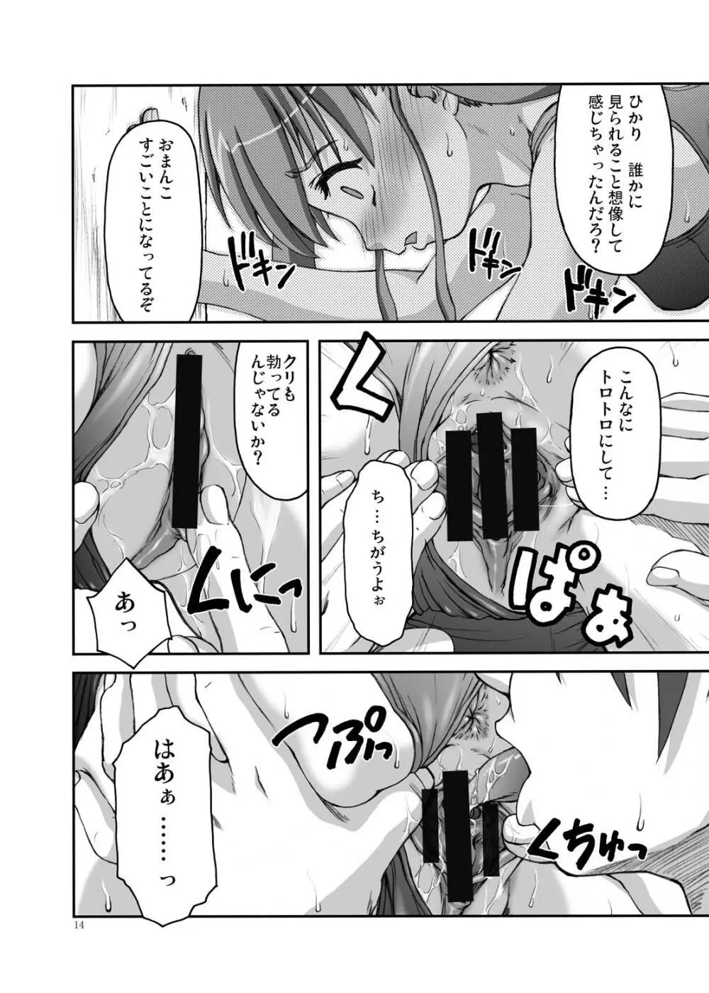 りとる my sister Page.14