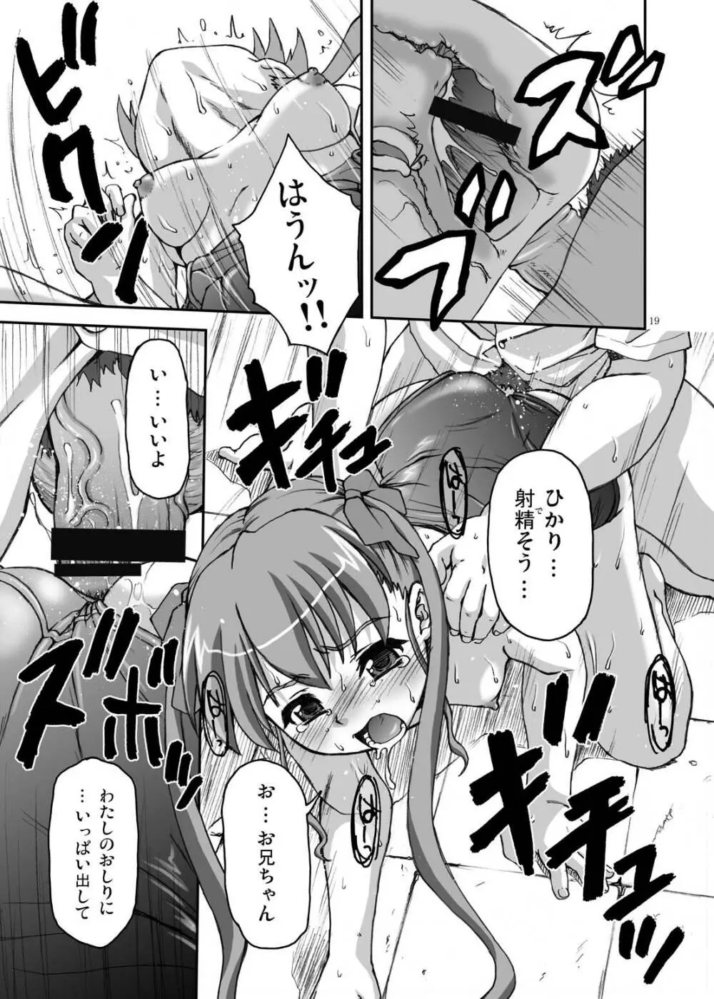 りとる my sister Page.19