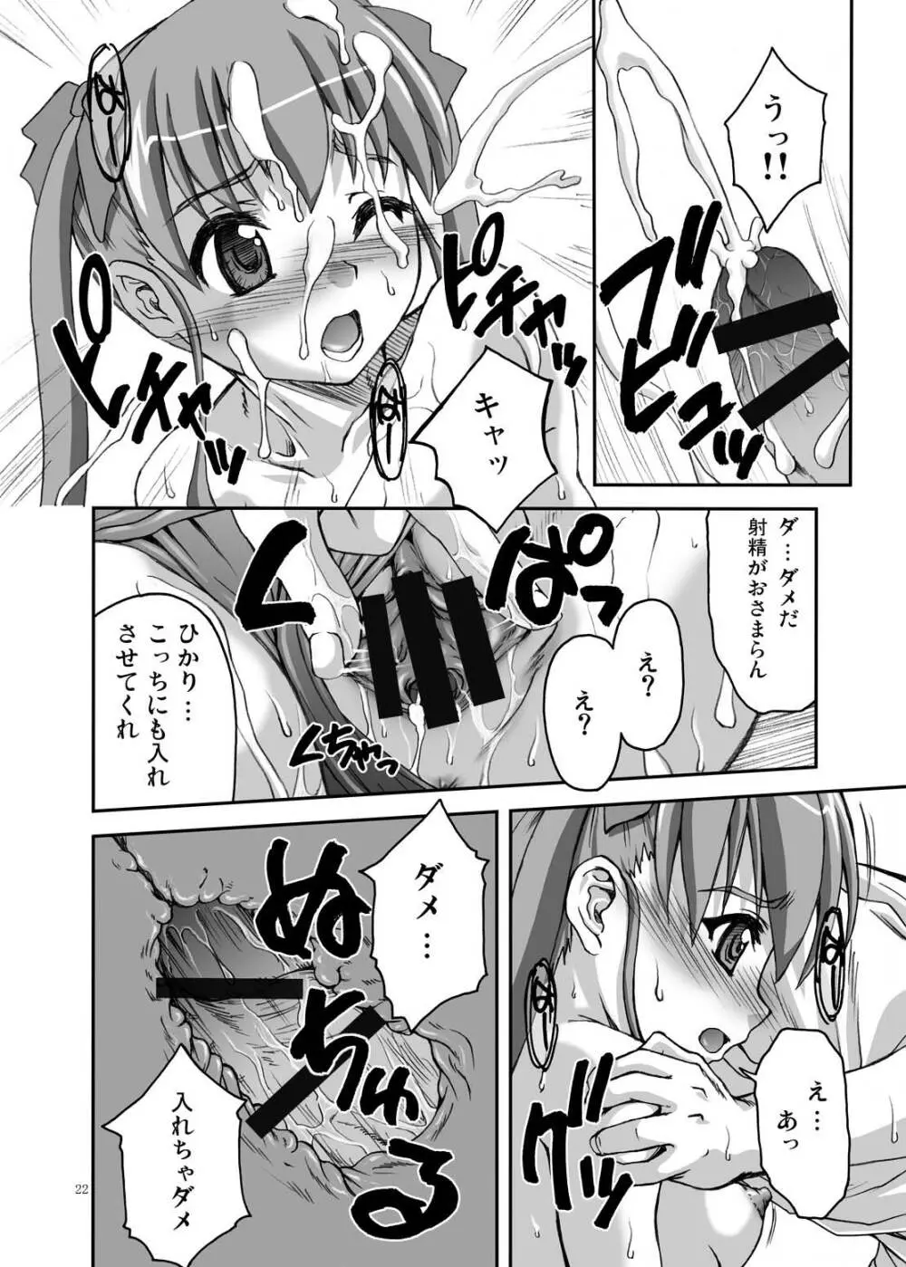 りとる my sister Page.22