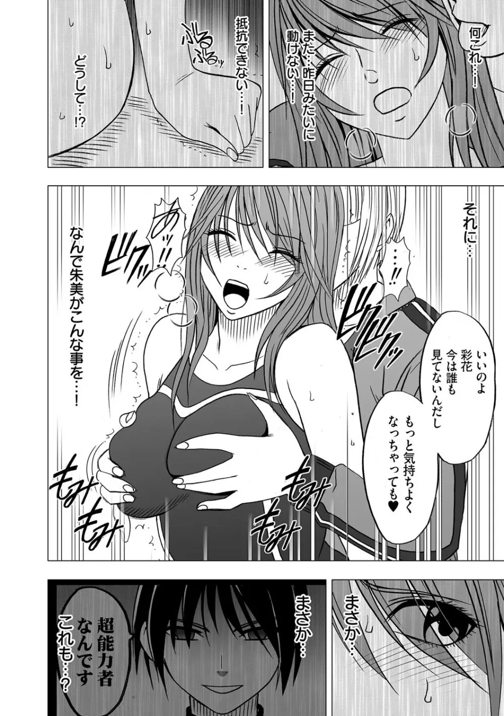 ヴァージンコントロール 高嶺の花を摘むように 2 Page.12