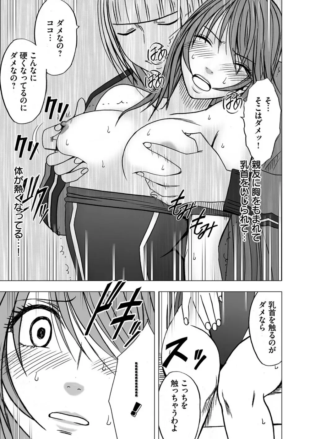 ヴァージンコントロール 高嶺の花を摘むように 2 Page.15