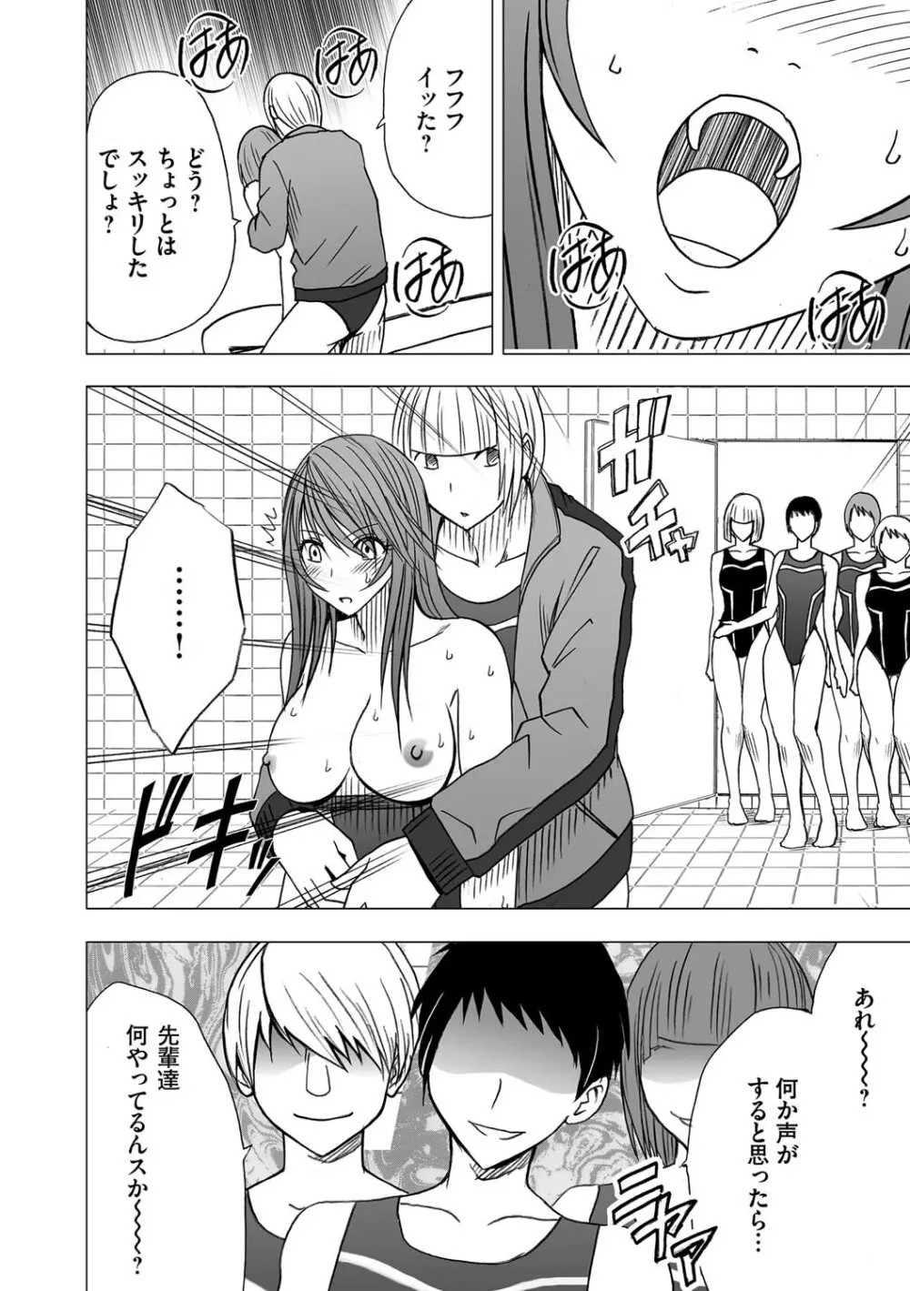 ヴァージンコントロール 高嶺の花を摘むように 2 Page.20