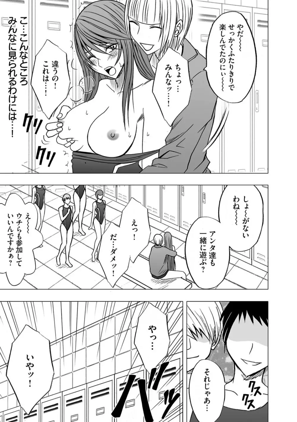 ヴァージンコントロール 高嶺の花を摘むように 2 Page.21