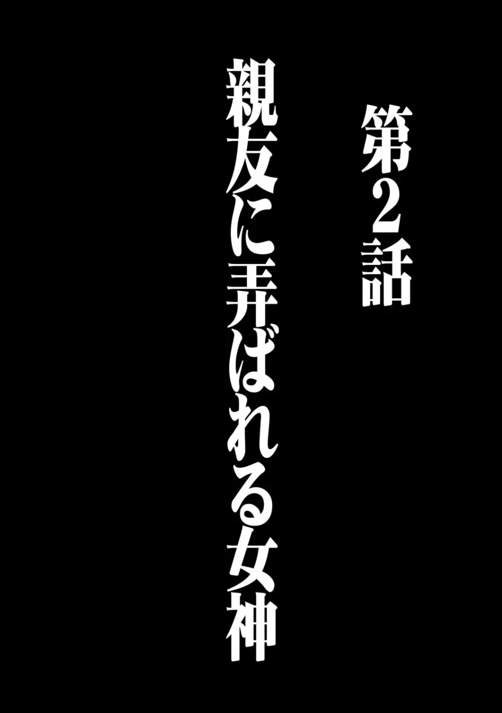 ヴァージンコントロール 高嶺の花を摘むように 2 Page.5