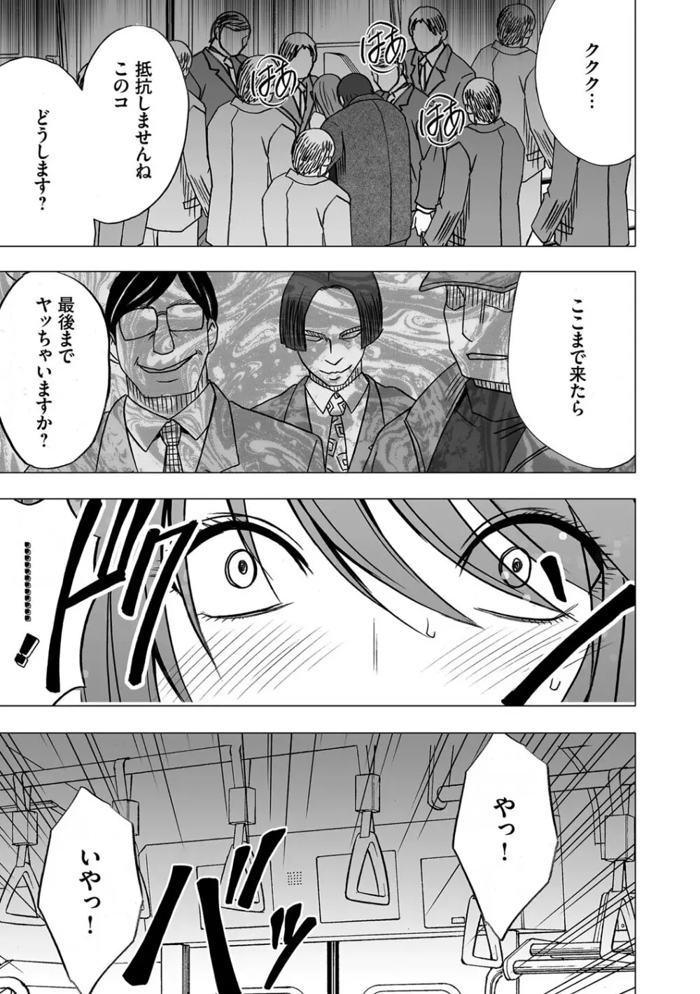 ヴァージンコントロール 高嶺の花を摘むように 3 Page.21