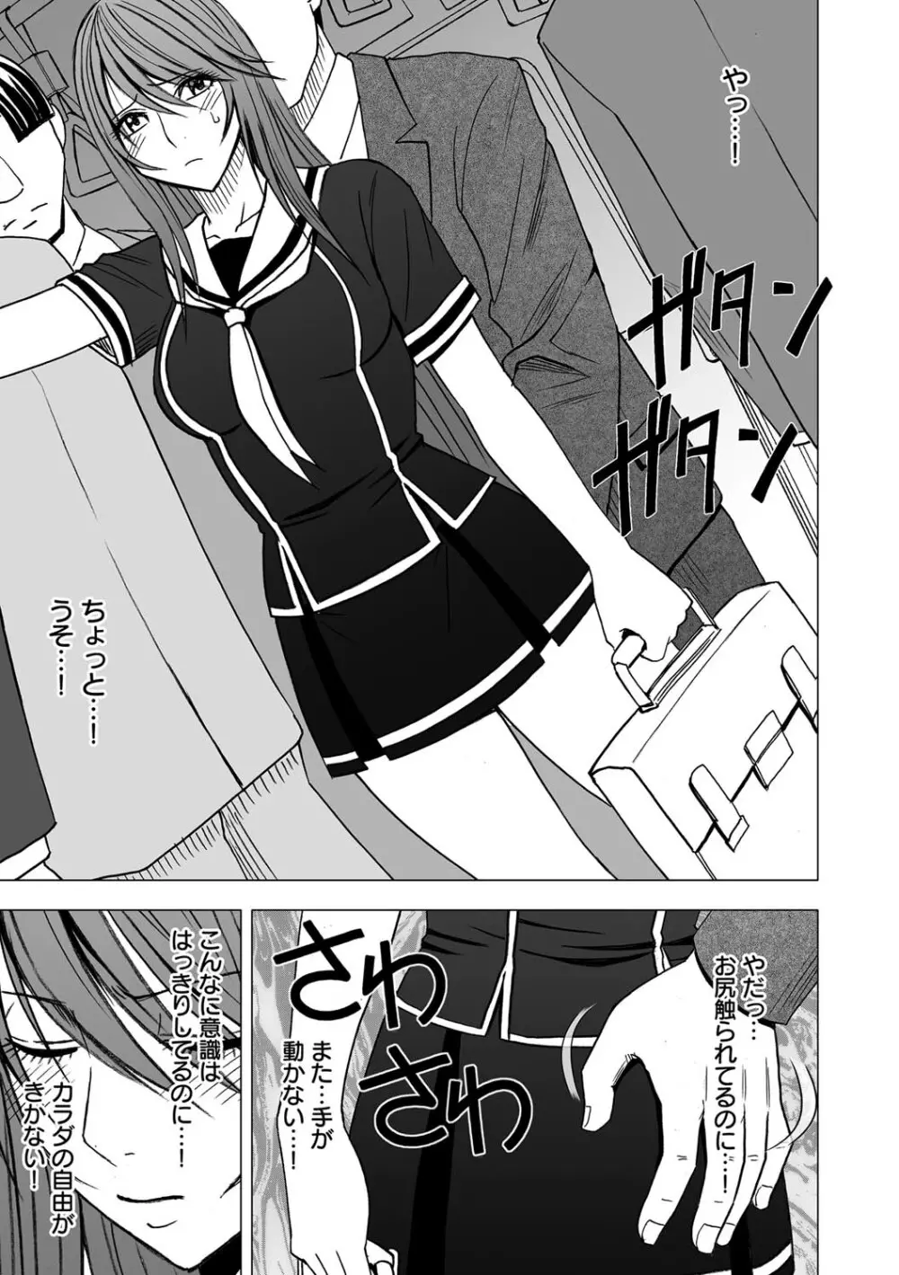 ヴァージンコントロール 高嶺の花を摘むように 3 Page.7