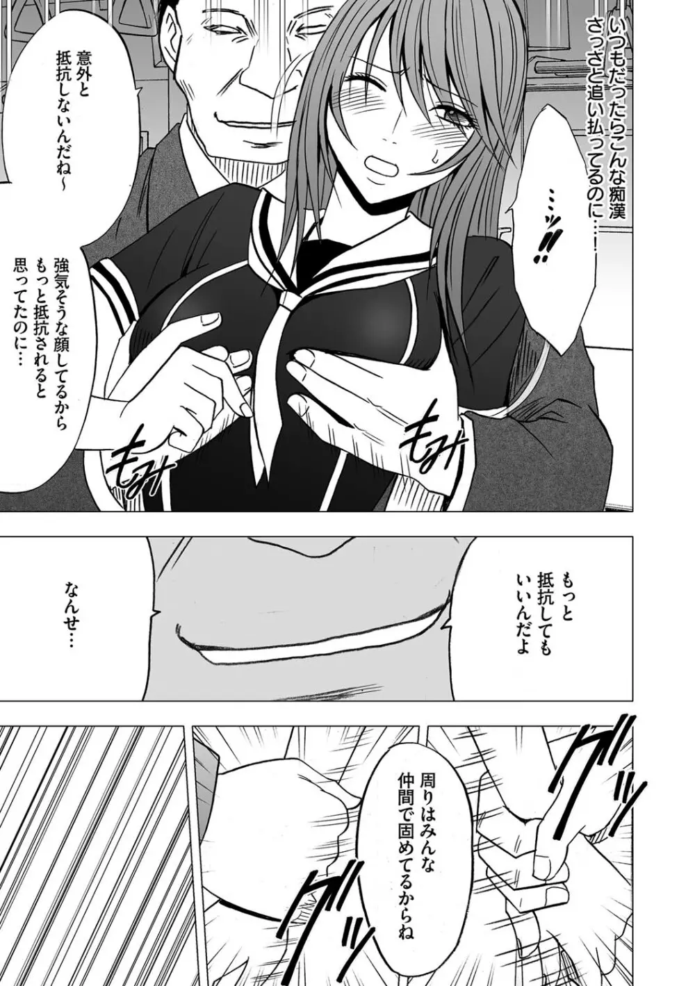 ヴァージンコントロール 高嶺の花を摘むように 3 Page.9