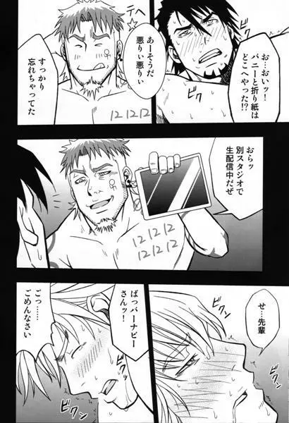 It’s Show Time By Gai Mizuki Page.11