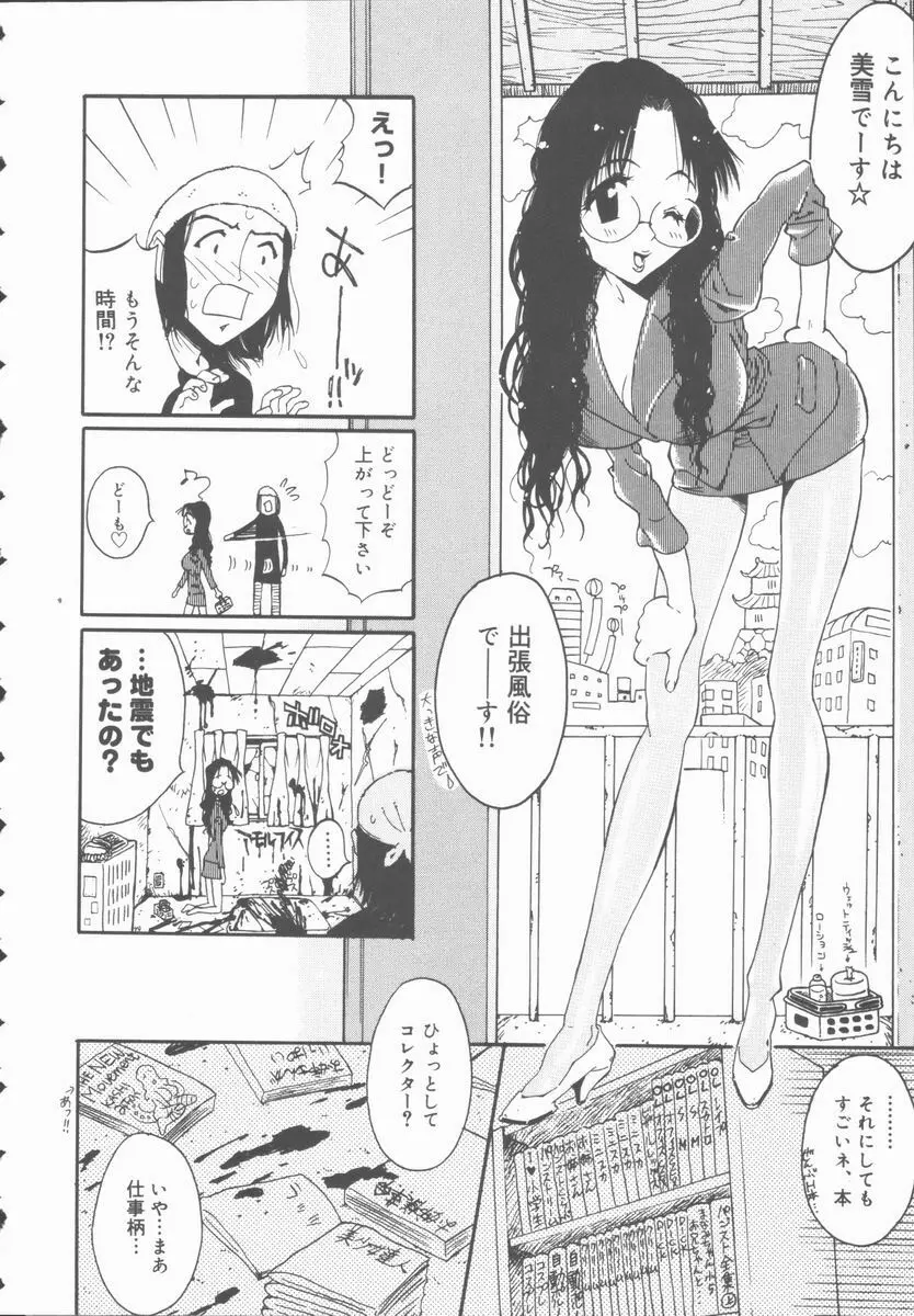 メルヘンブルグの若奥さま♥ Page.112