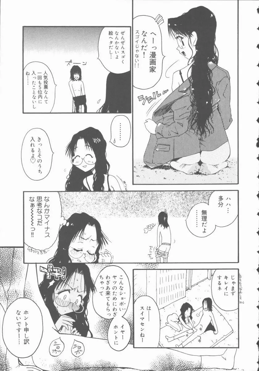 メルヘンブルグの若奥さま♥ Page.113