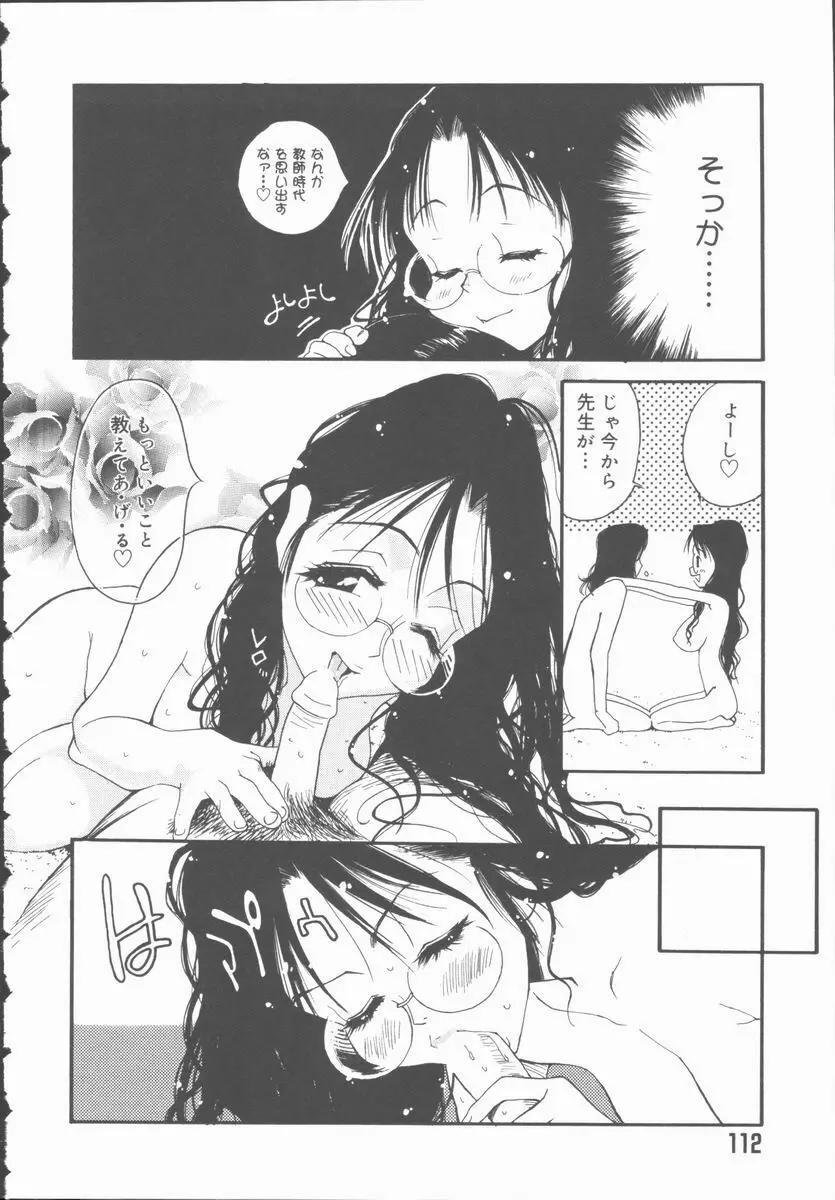 メルヘンブルグの若奥さま♥ Page.116